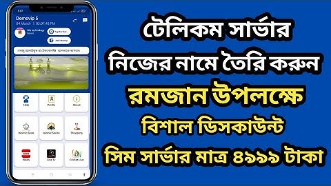 টেলিকম সার্ভার তৈরি করুন  ।। digital flexiload  telecom। best mobile recharge business app 2013