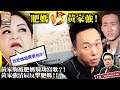 6.28【 肥媽v.s.黄家強！ 】黃家駒被肥媽騎劫寫歌？！黄家強清辰反擊肥媽！主持: Johnny Fok