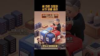 AI는 금리를 내릴까, 올릴까? 역대급 FOMC의 경고 #fomc #금리인하 #경제뉴스 #경기전망
