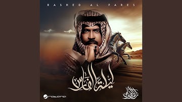 Thumbnail of Al Hawa Ghallab (Live, Laylat Al Fares)