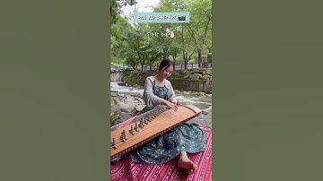 Thumbnail of 스티커사진 + 나의X에게 계곡에서 가야금 연주하기⛰