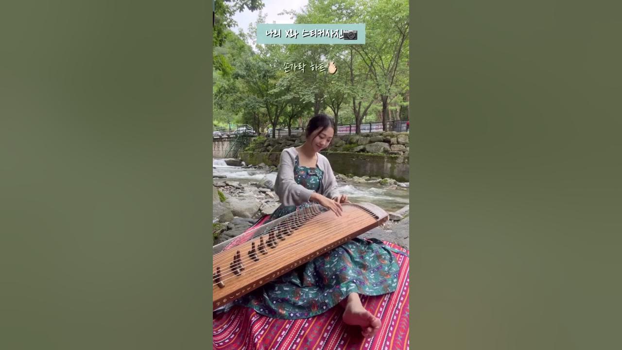 스티커사진 + 나의X에게 계곡에서 가야금 연주하기⛰