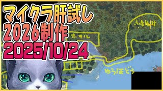 マイクラ肝試し2026ロビーサーバー制作開始#02
