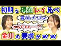 初期と現在の清宮レイを比べると、そのギャップに金川紗耶が衝撃の要求www【乃木坂46】【猫舌showroom】【文字起こし】