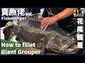 生劏花尾龍躉  【Fishmonger 4K】 How to Fillet 26kg Giant Grouper 巨大きな魚 漁民海鮮 西環魚王【OH! Seafood 4K】