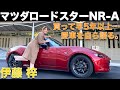 【愛車紹介】ロードスター 2台持ちだった？！マツダ  ND ロードスター NR-A を伊藤梓の愛車で自ら惚れ込んだ理由を熱く語る！！