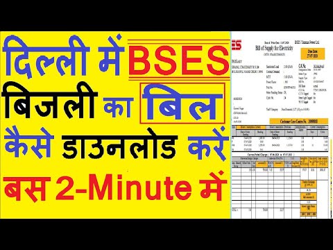 How to Download Electricity Bill 2022 | अपना बिजली बिल कैसे डाउनलोड करें |