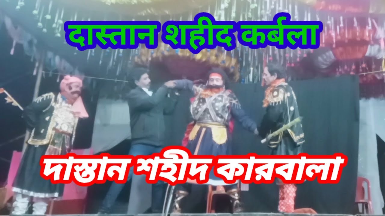দাস্তান শহীদ কারবালা।।পর্ব ৩
