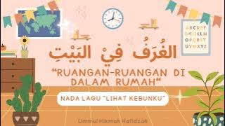 LAGU BAHASA ARAB TENTANG RUANGAN² DI DALAM RUMAH (الغُرَفُ فِيْ البَيْتِ)/ Nada Lagu 'Lihat Kebunku'