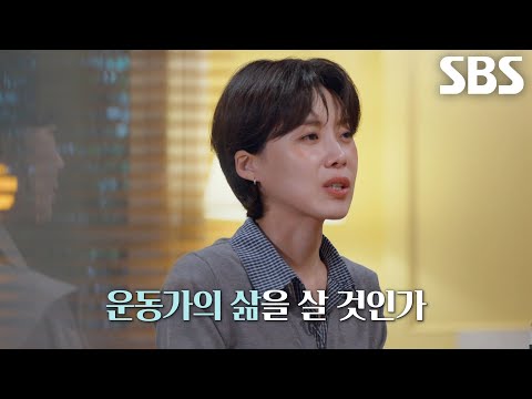 학생운동으로 수배자가 된 동창의 모습에 ‘동아리연합회’ 선거 출마 결심한 <strong>김귀정</strong>