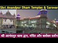 Shri anandpur dham temples ashok nagar mp  shri anandpur sarovar  shri paramhans adwait mat
