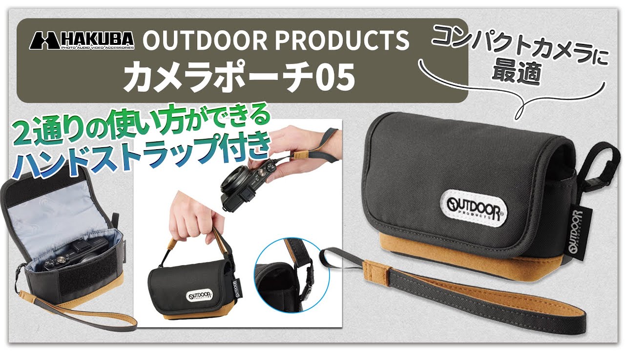 OUTDOOR PRODUCTS（アウトドアプロダクツ） カメラポーチ 05 - YouTube