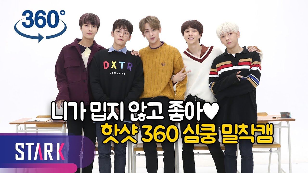 [IDOL 360] 핫샷, 니가 밉지 않고 좋아♥ 심쿵 밀착캠 (HOTSHOT 360 vr cam)
