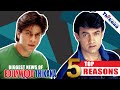 Aamir Vs SRK | किन गलतियों की वजह से Aamir Khan 90 s में Super Star नहीं बन पाया और SRK बन गया |