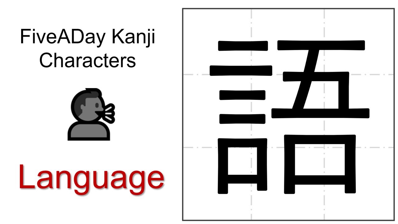Chinese Character 語 Language 🌐 - YouTube