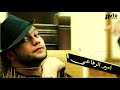 جديد وحصري ابن اليمن امير الرفاعي انتي سبابي مادرنا والو امير الرفاعي   