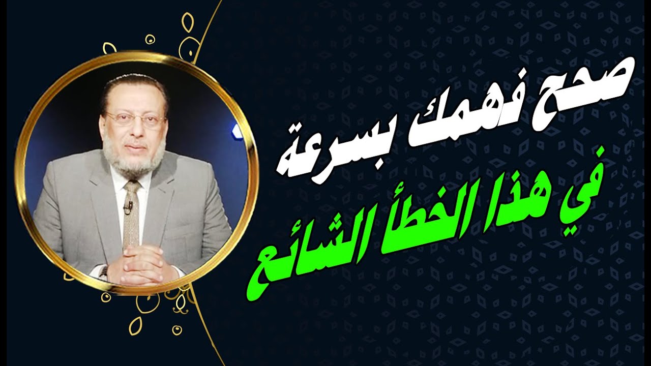 إذا فاتتك صلاة متى تصليها أقبل الصلاة الحاضرة أم بعدها؟ د محمد الزغبى