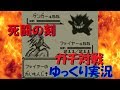 初代ポケモン'97ドラフト対戦 #4【ゆっくり実況】
