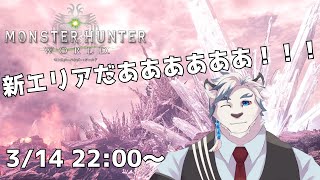 【モンハンワールド#6】前回やったのが1か月前らしいです。久々の狩猟です！【ケモノVtuber】