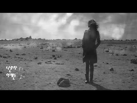 애절한 발라드 가요-운명/가수 연화(원곡 가인화)