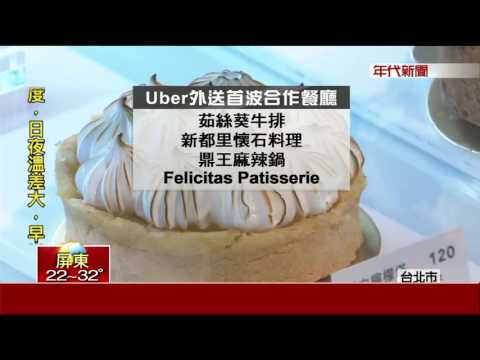 槓交部! Uber將推機車送餐  難抓?!"封鎖"監理員手機