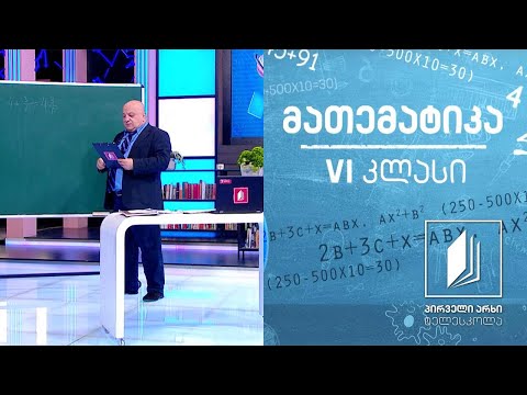 მათემატიკა, VI კლასი - წილადების გაერთმნიშვნელიანება #ტელესკოლა