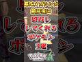 【ポケモンZA】暴走メガシンカ鎮圧後に恩返ししてくれるポケモン3選