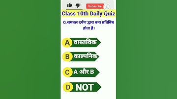 Class 10th Science Objective Question।BSEB Board Exam 2024। #video#viralquestions