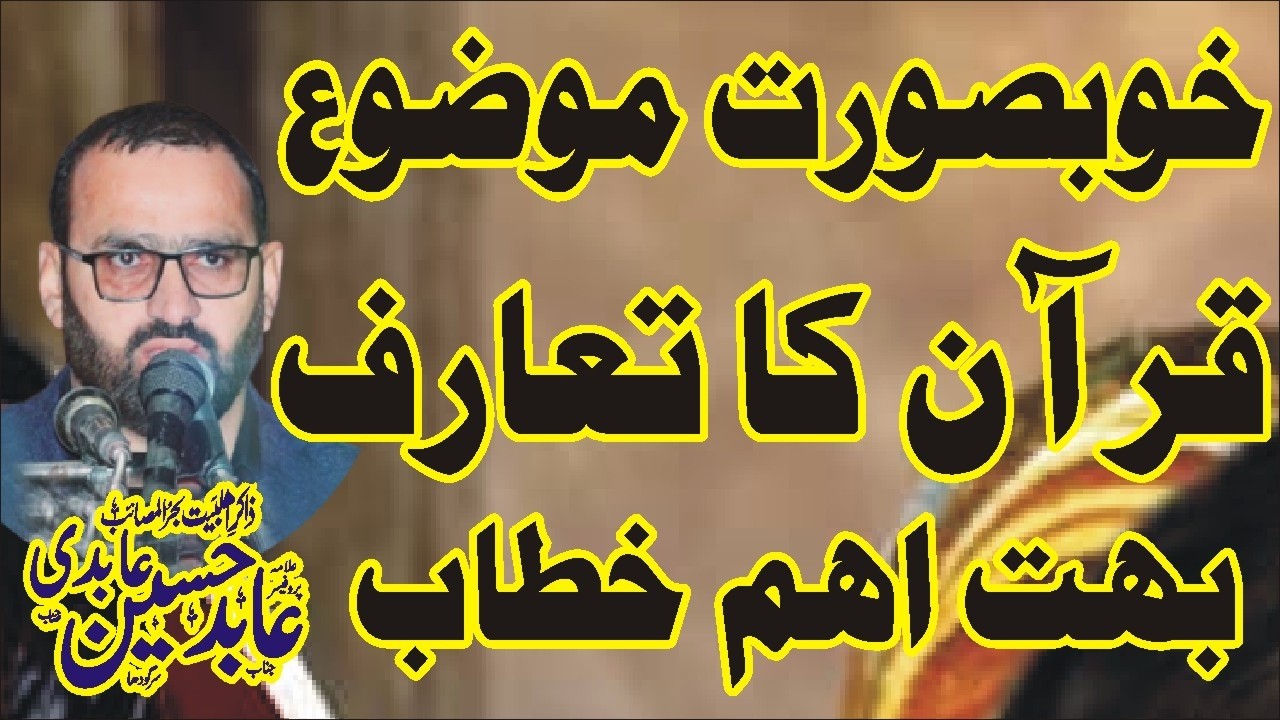 WhatIs The Quran? Allama Professor Abid Hussain Abidi Majlis 17 December 2024 nawaz majalis network