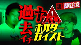 【心霊】固まって動けない…完全な衝撃映像の嵐にあなたは耐えられるだろうか？【ポルターガイスト】
