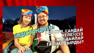 видео: Үндістанға барып, қазақтардың ұлттық тағамы картинка: Үндістанға барып, қазақтардың ұлттық тағамы