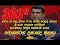 derana 360|eng