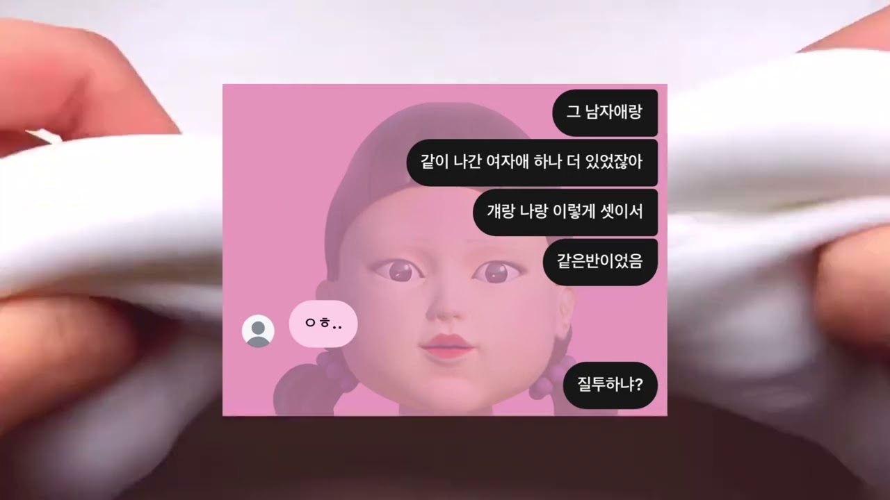 남자친구(이게?) 일상연락 😡 소규모 시리즈 액괴 사랑 시리즈 액괴 일상연락 시리즈 액괴 소규모