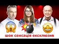 ШОК 😱 СЕНСАЦІЯ 💣 ЕКСКЛЮЗИВ 🤩