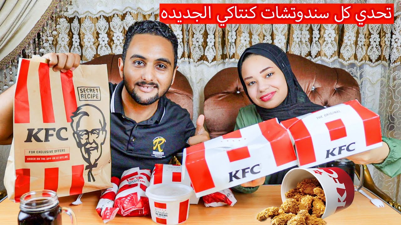 تحدي اكل كل ساندوتشات كنتاكي الجديده🍗🍔وأول مره مسابقه وجوايز للمشتركين💵💰