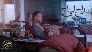 Badr Soultan - Rah li Rah (Official Music Video) | بدر سلطان - راح لي راح chords