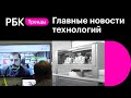 Российский робот готовит пиццу в США. Оплата лицом в метро. Виртуальные примерочные от Роснано