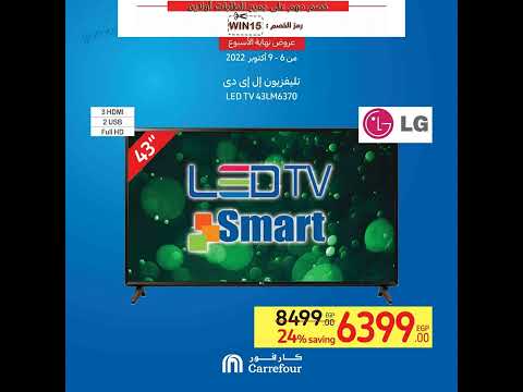 عروض كارفور مصر من 6 اكتوبر حتى 9 اكتوبر 2022 عروض الويك اند 