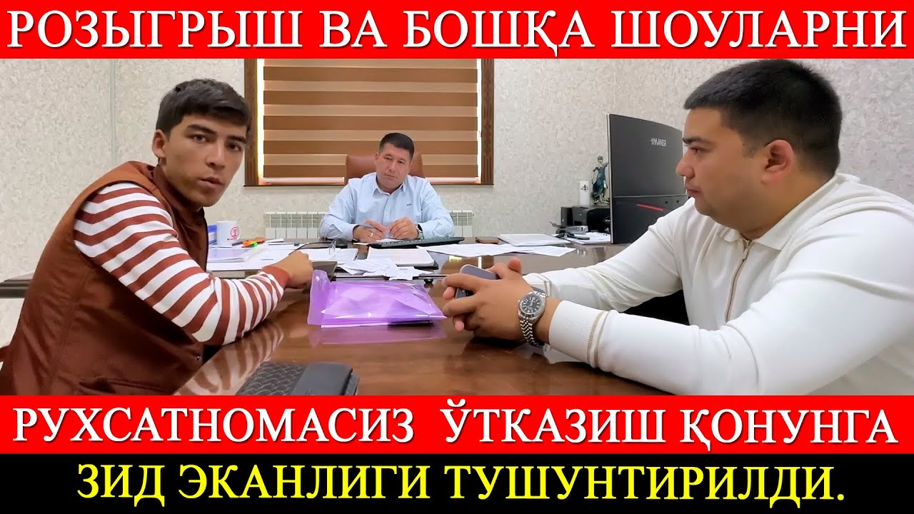 Розыгрыш ва бошқа шоуларни рухсатномасиз ўтказиш қонунга зид эканлиги тушунтирилди.