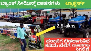 Bank Seizing And used Tractors | Started at 1 Lakh Bangalore screenshot 1