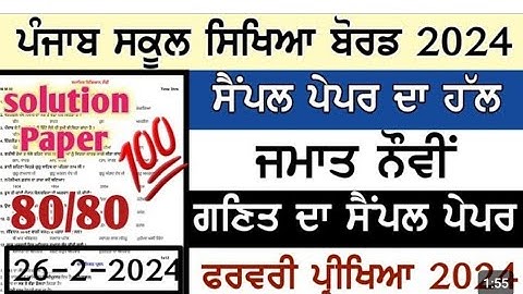 PSEB 9th Class Maths Final Paper 2024 | 26 February2024 | Math Paper 9th With Solution sample part2