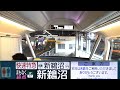 名鉄特急1200系 豊橋〜新鵜沼【後方展望】