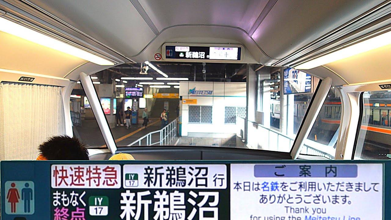 名鉄特急1200系 豊橋〜新鵜沼【後方展望】