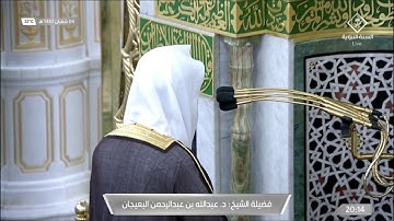 ترتيل مميز من سورة آل عمران للشيخ عبدالله البعيجان | عشاء الأربعاء 4 شعبان 1442هـ