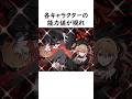 【雑学】各キャラクターの能力値を公開!!! #雑学 #アニメ