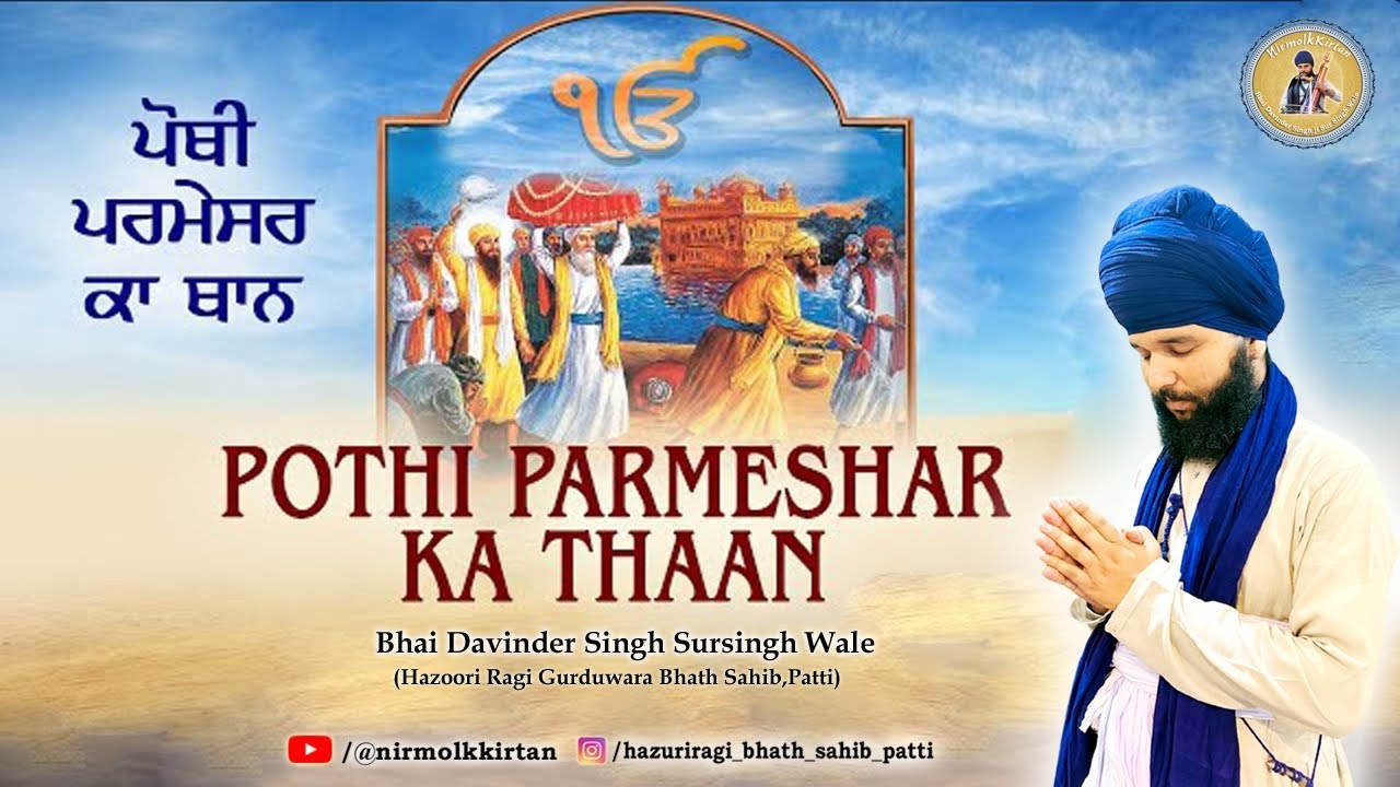 Pothi Parmesher ka Thaan | Bhai Davinder Singh Sursingh wale | New Shabad 2024 |Gurbani | HD Video
