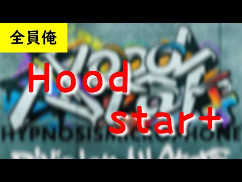 【ヒプマイ 1人18役】 Hoodstar + 【歌ってみた】- HYPNOSIS MIC Impersonation by me -