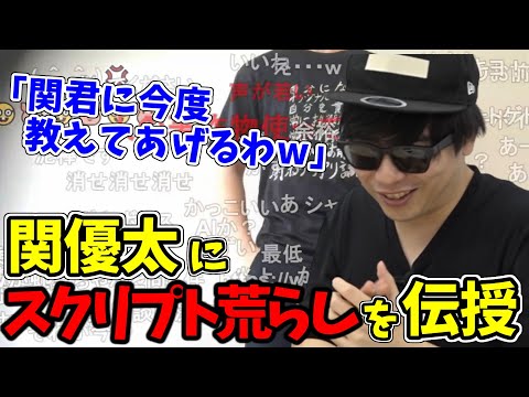 誹謗中傷で悲しんでた関優太に禁忌の技術を授けようとするもこう先生【2023/5/19】