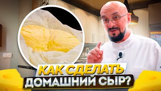 How to make homemade cheese?