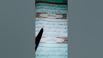 التكاثر #سورة_التكاثر #قرآن_كريم #تلاوة_عطره#سكينة#تحذيرات_وتنبيهات